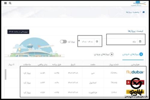 ورود به سایت  fids.airport.ir